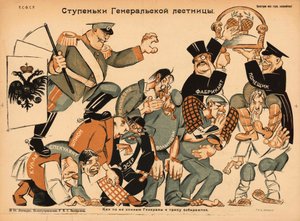 Плакат «Ступеньки генеральской лестницы. Как по их спинам генералы к трону взбираются ». [Смоленск]